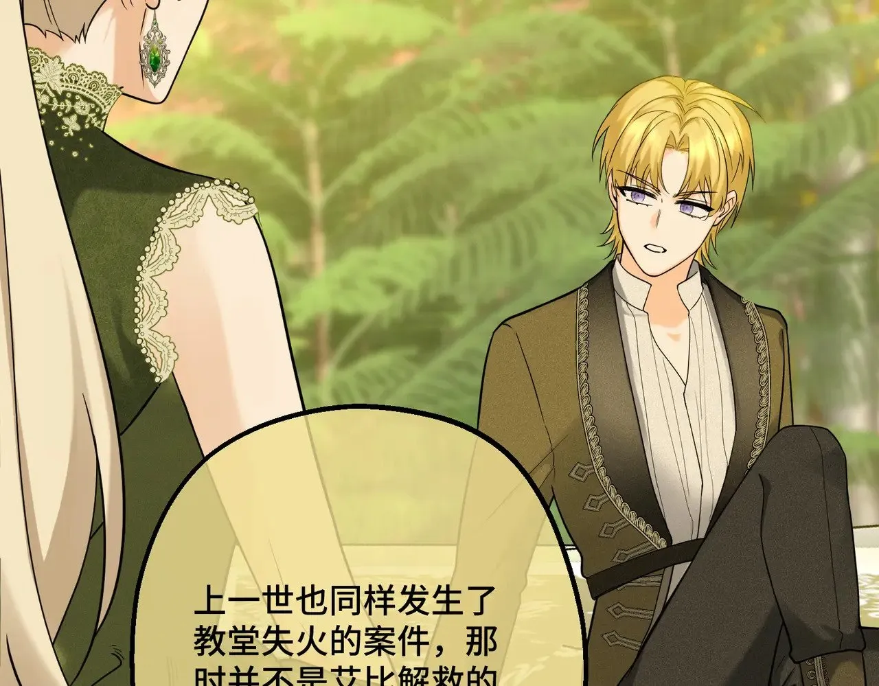 44 被替代的小姐 第17页