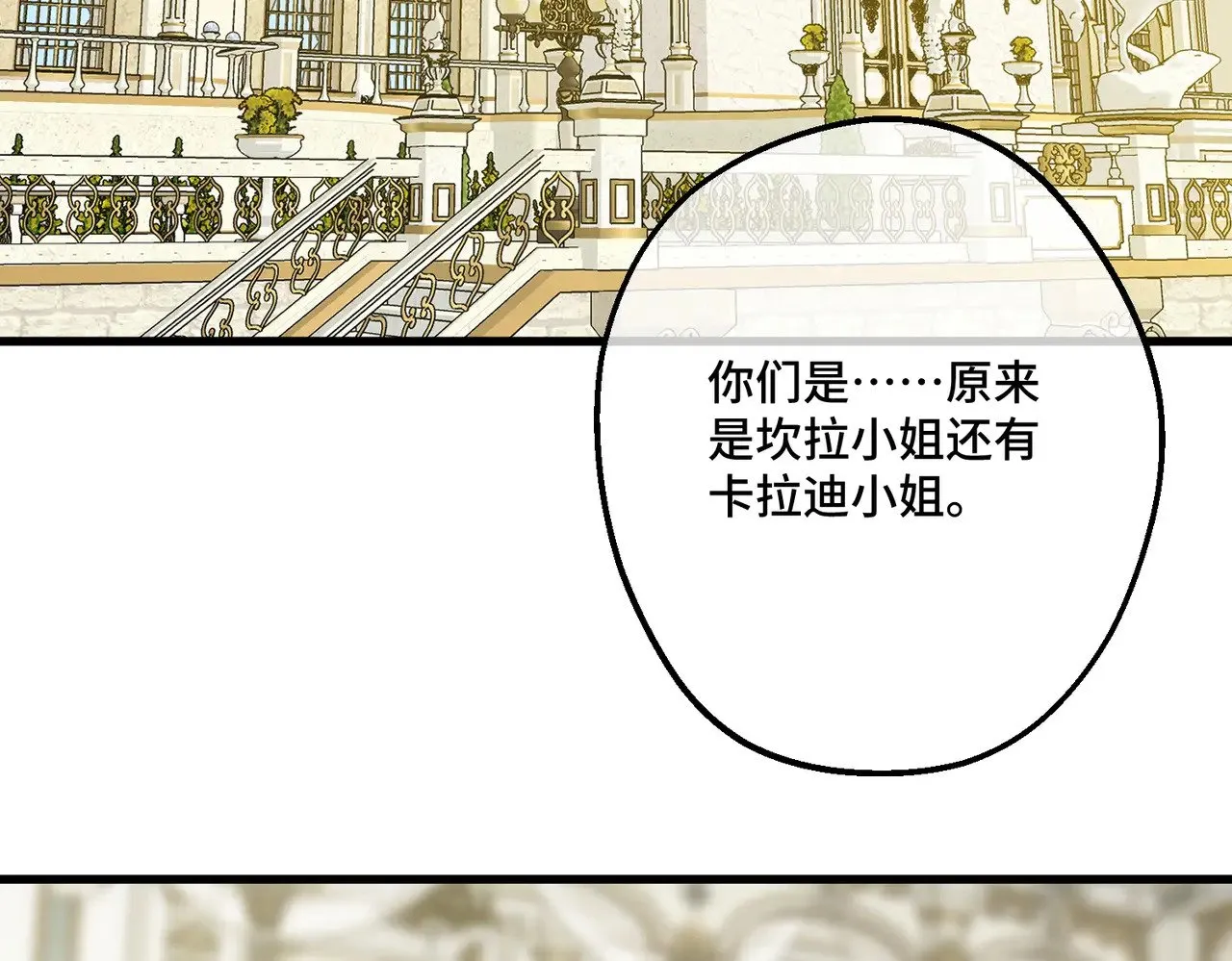 44 被替代的小姐 第83页