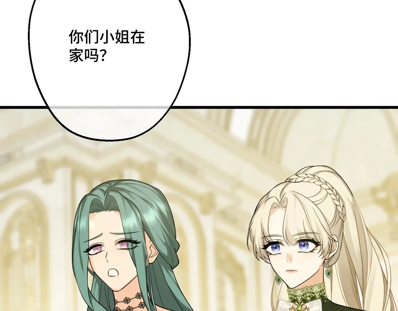 44 被替代的小姐 第85页