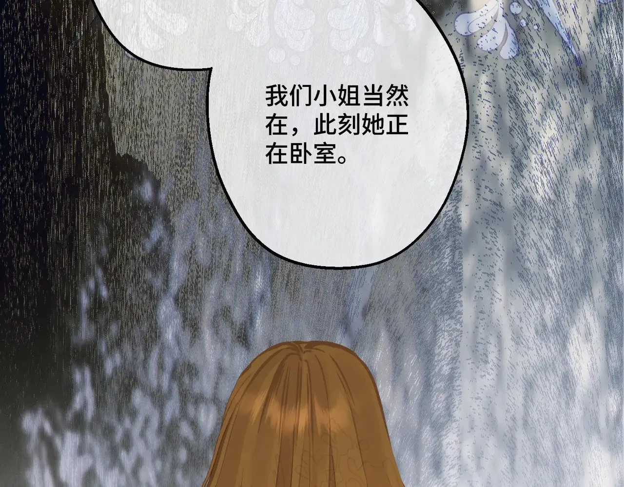 44 被替代的小姐 第88页
