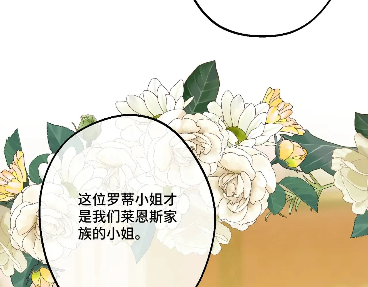 44 被替代的小姐 第108页