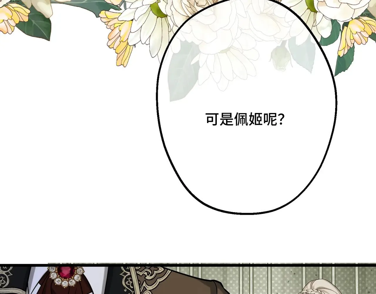 44 被替代的小姐 第111页