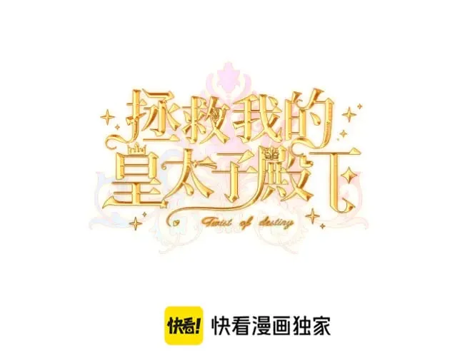 47 诅咒的薪柴 第3页