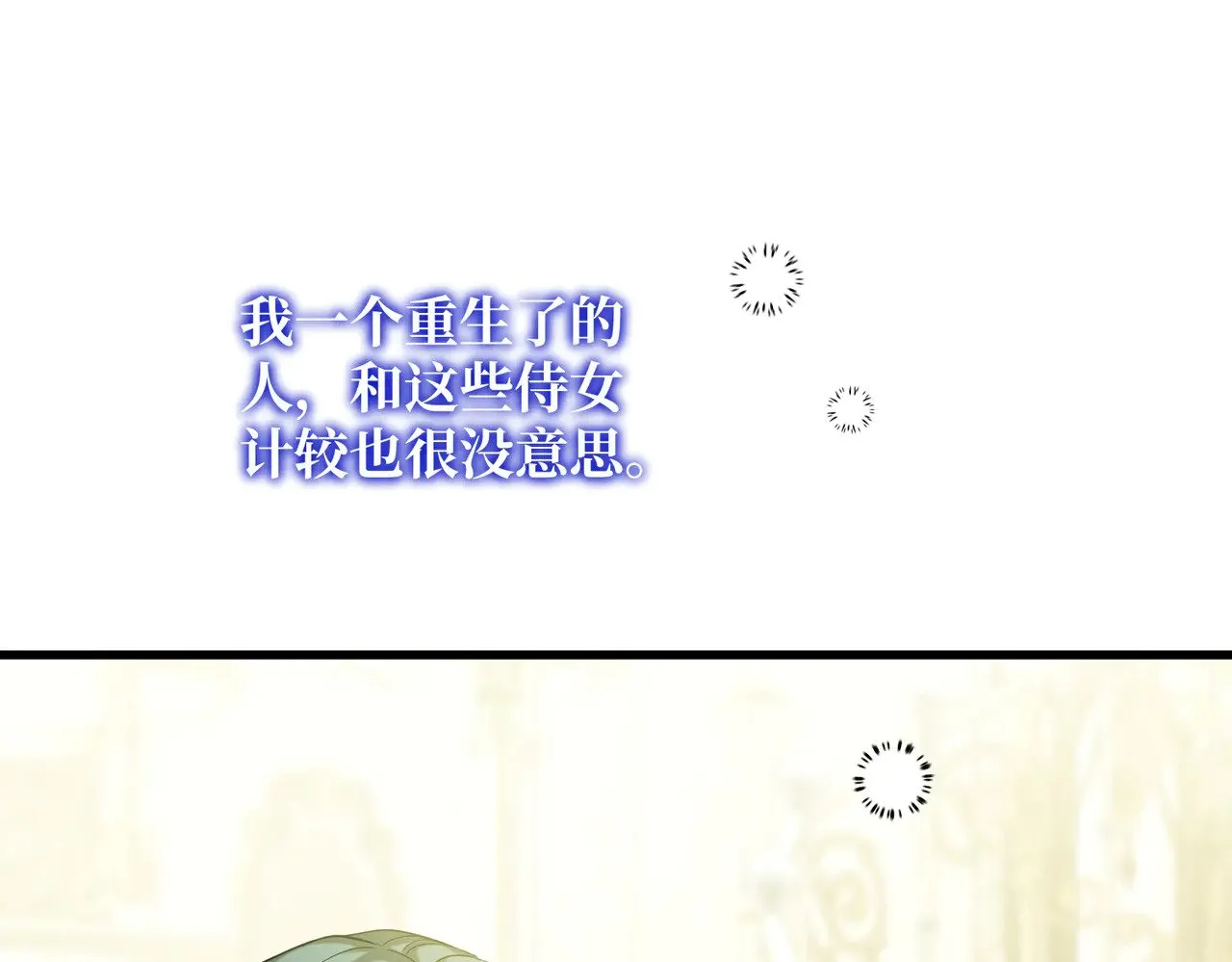 47 诅咒的薪柴 第21页