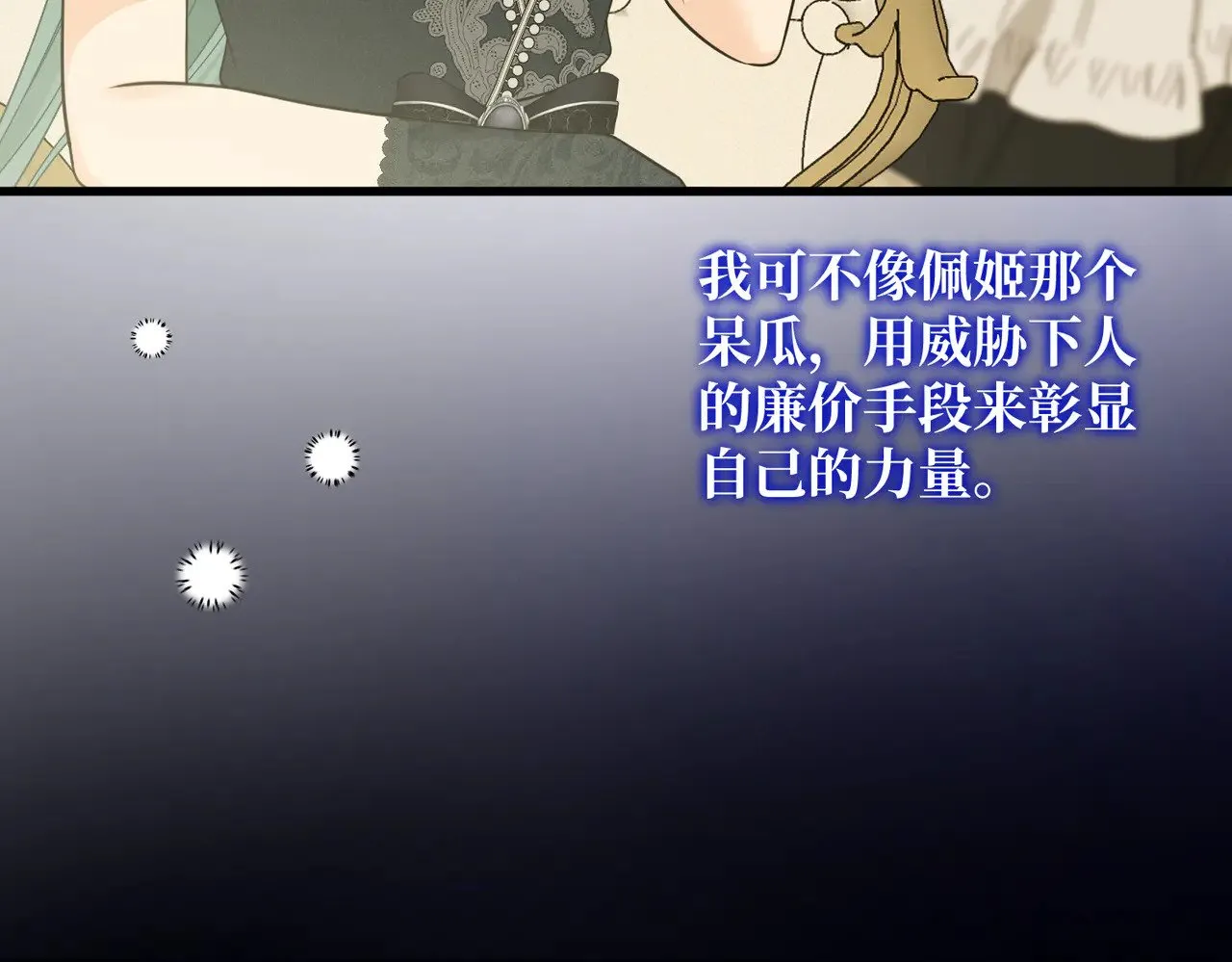 47 诅咒的薪柴 第23页
