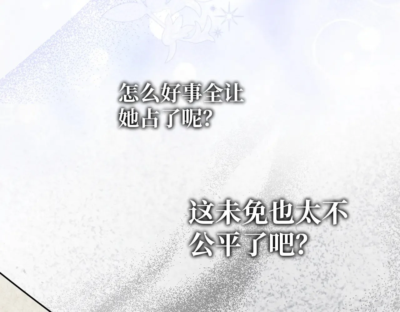 47 诅咒的薪柴 第40页