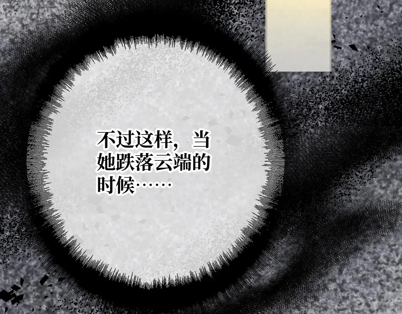 47 诅咒的薪柴 第42页