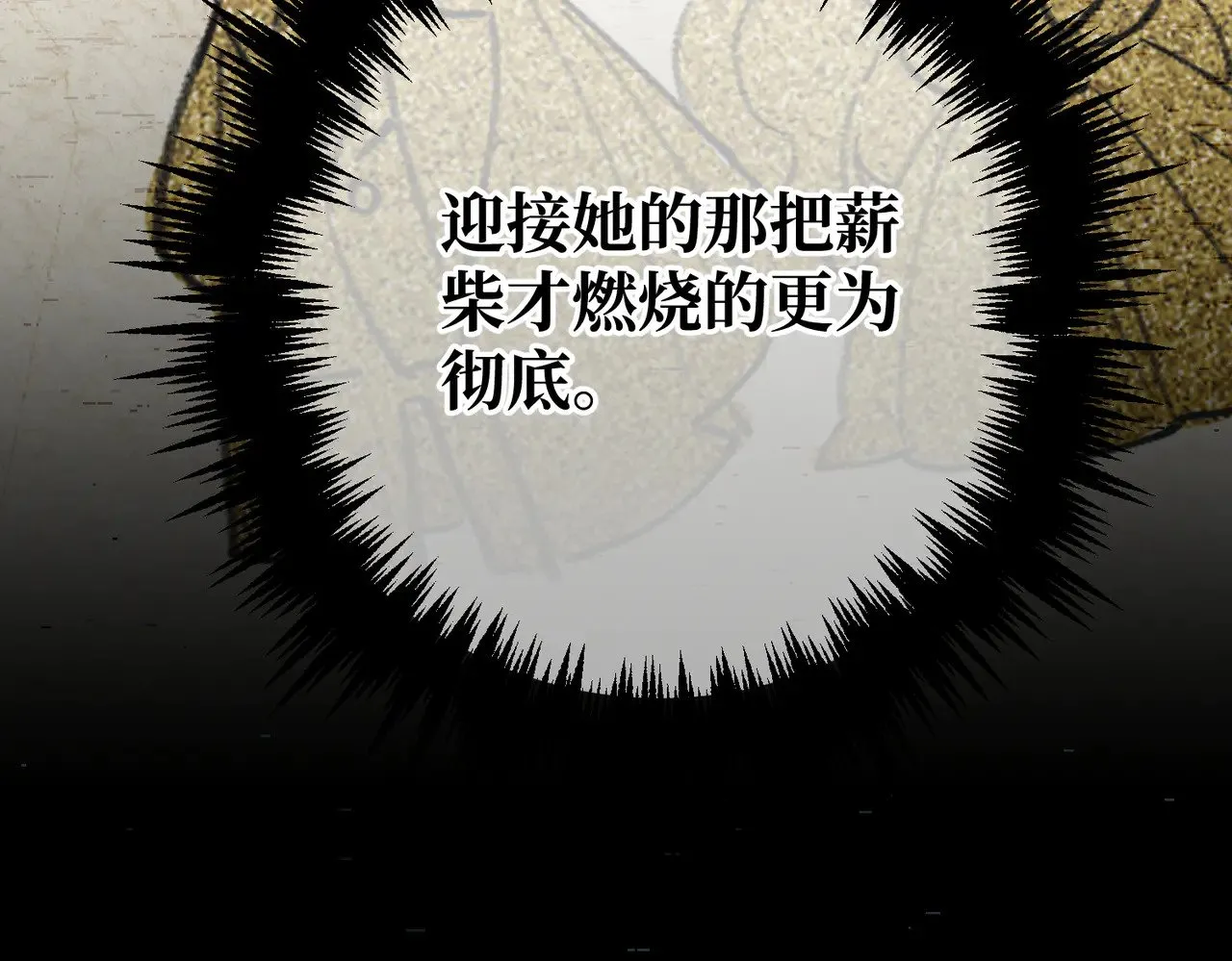 47 诅咒的薪柴 第47页