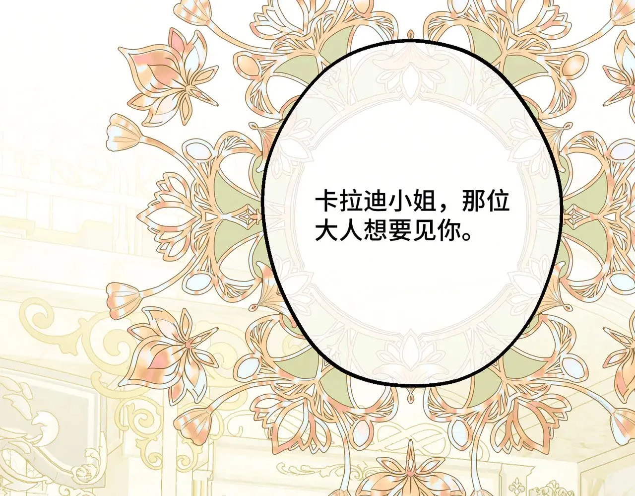 47 诅咒的薪柴 第58页