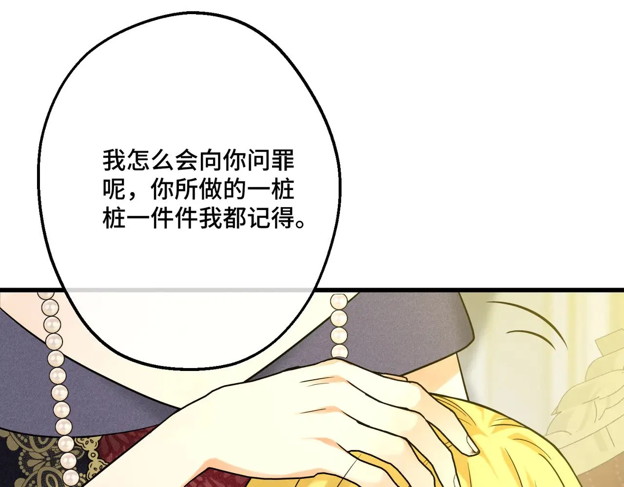 47 诅咒的薪柴 第93页