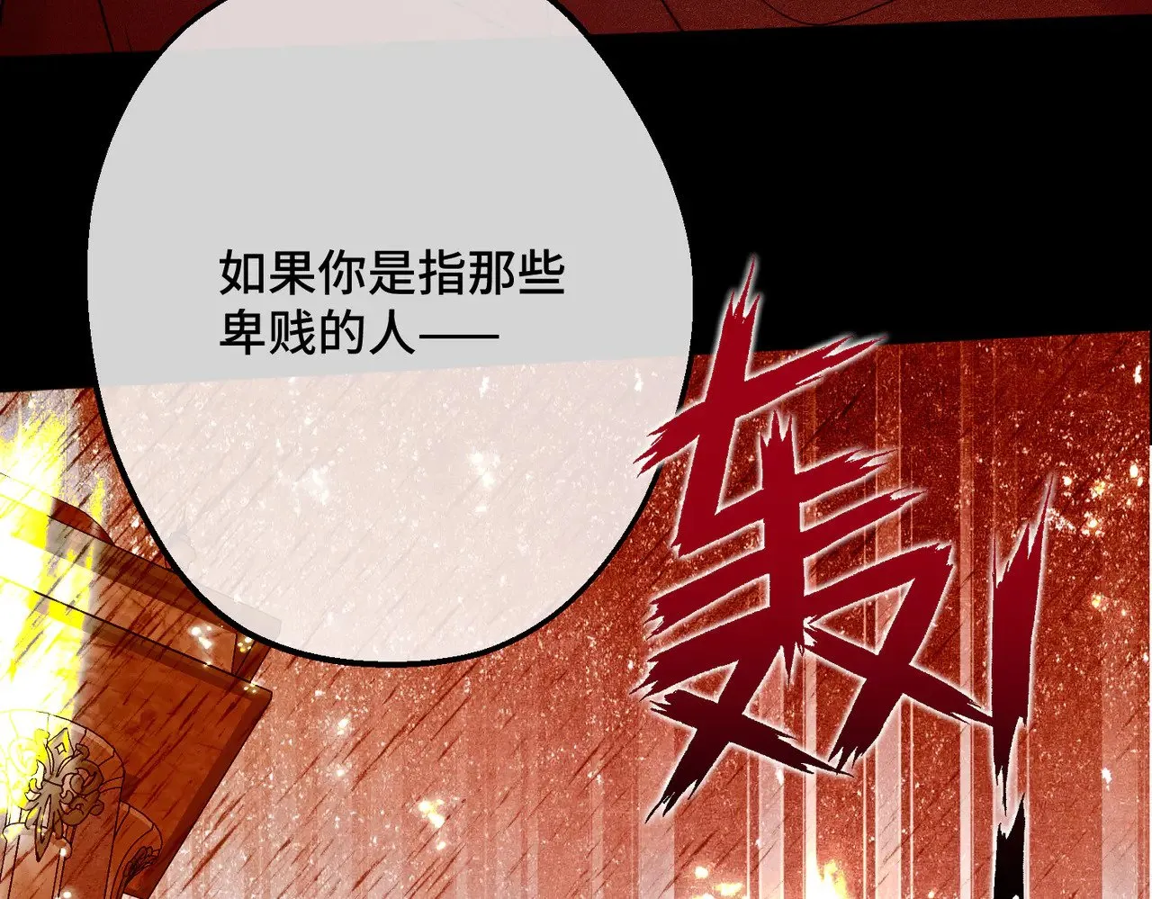47 诅咒的薪柴 第101页