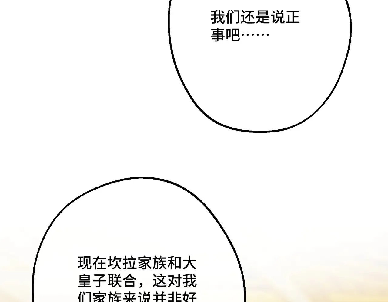 47 诅咒的薪柴 第124页