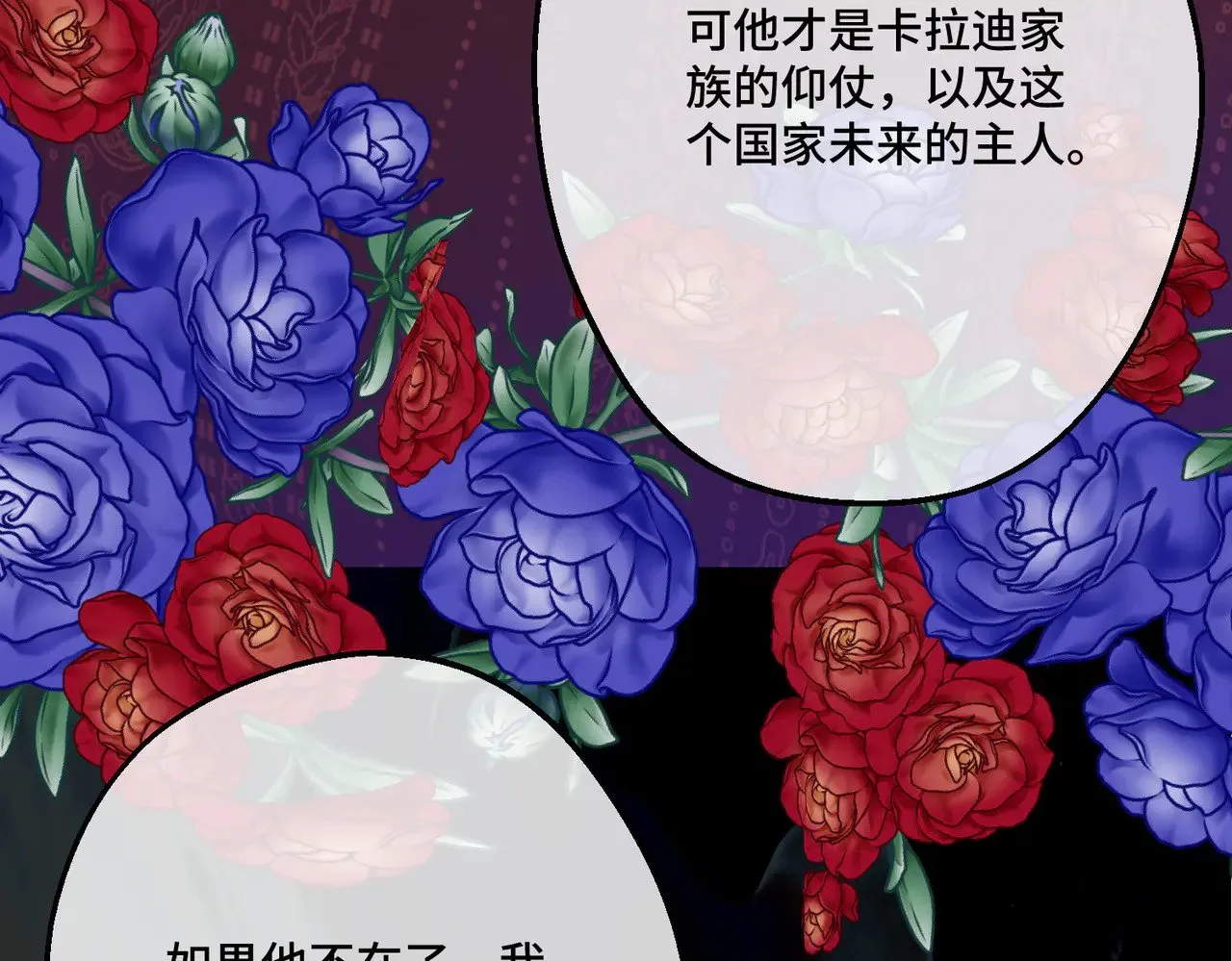 47 诅咒的薪柴 第128页