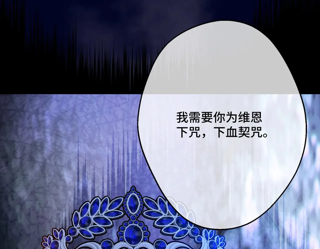 47 诅咒的薪柴 第136页
