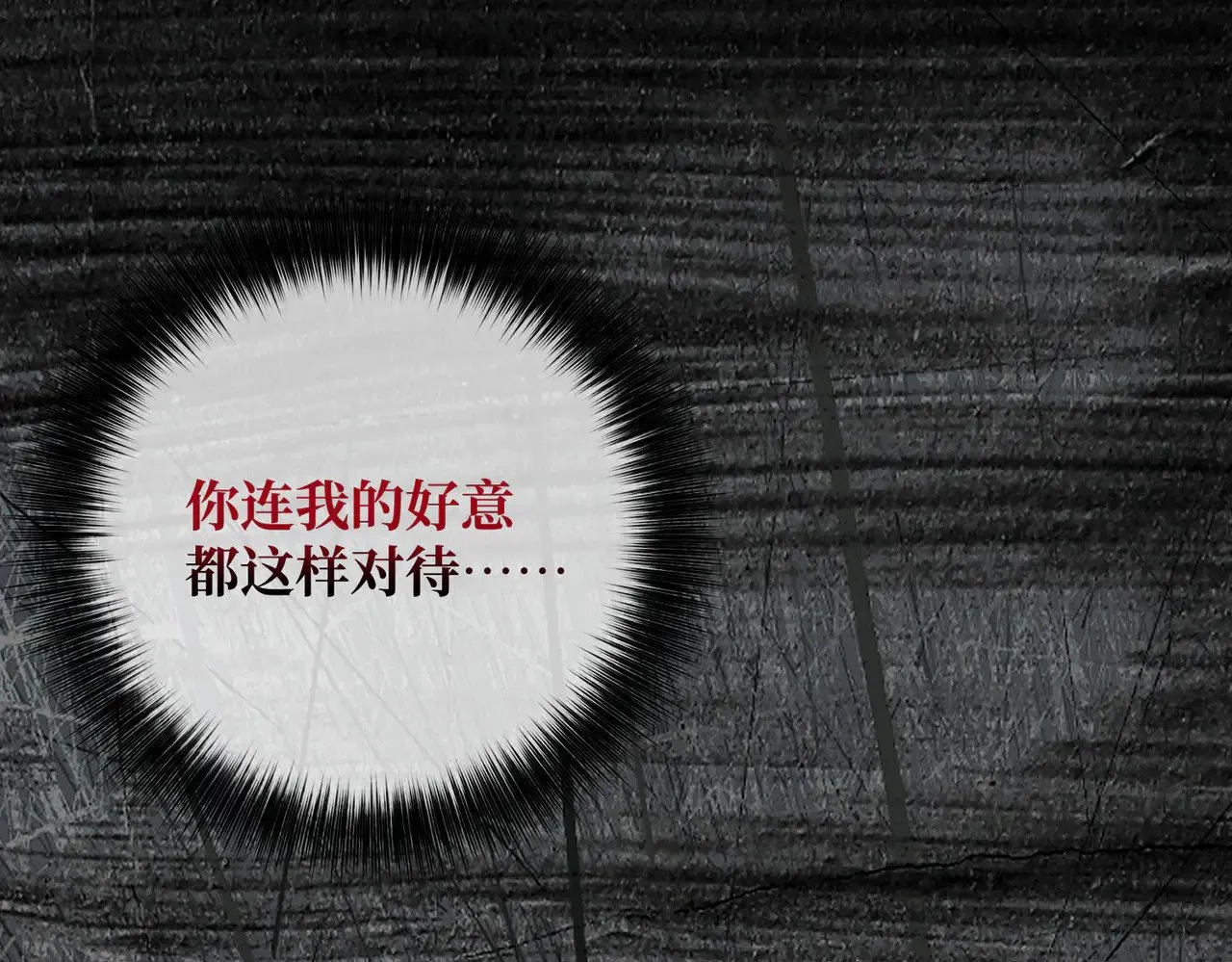 48 内心的毒疮 第72页