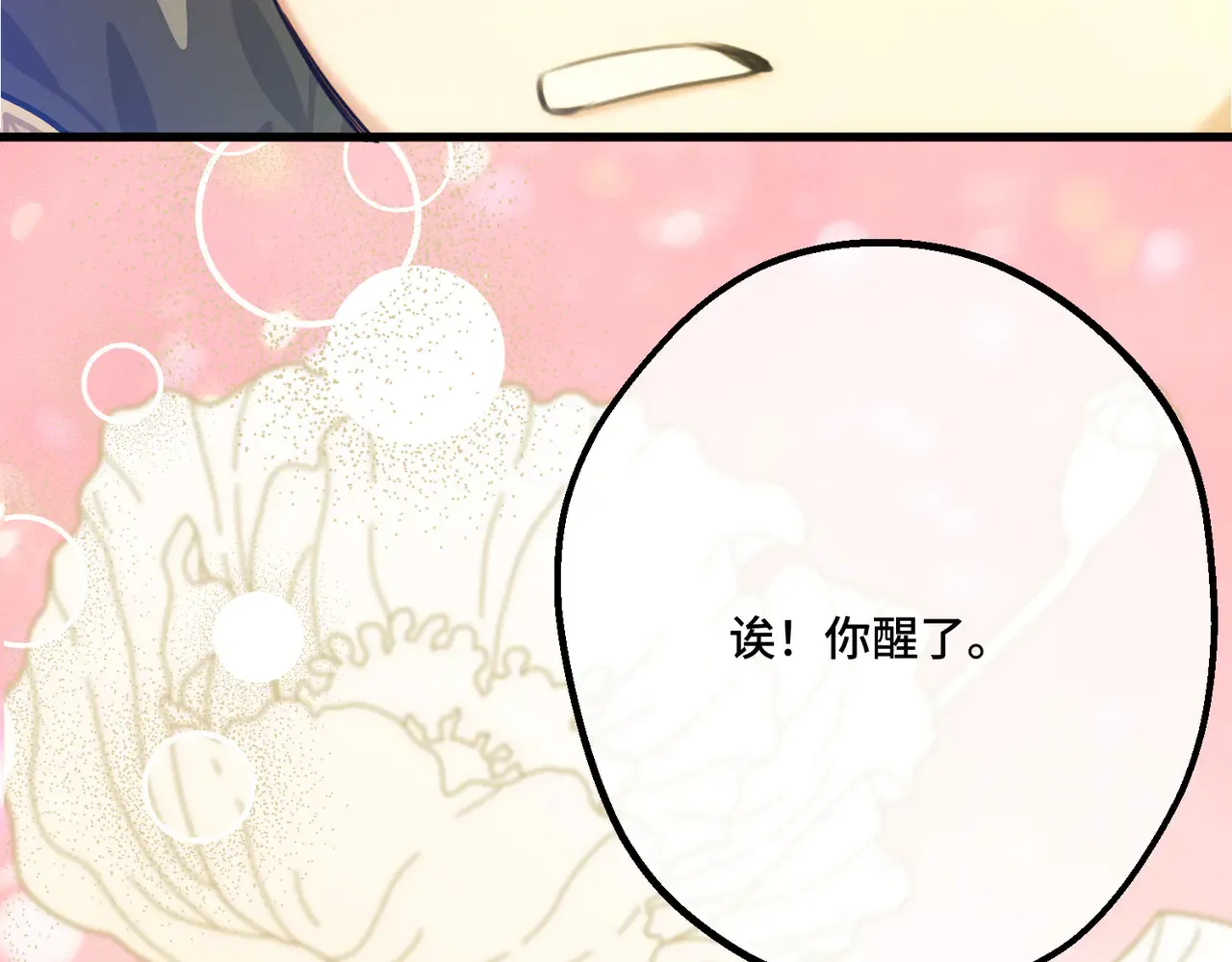 49 种下的花朵 第11页
