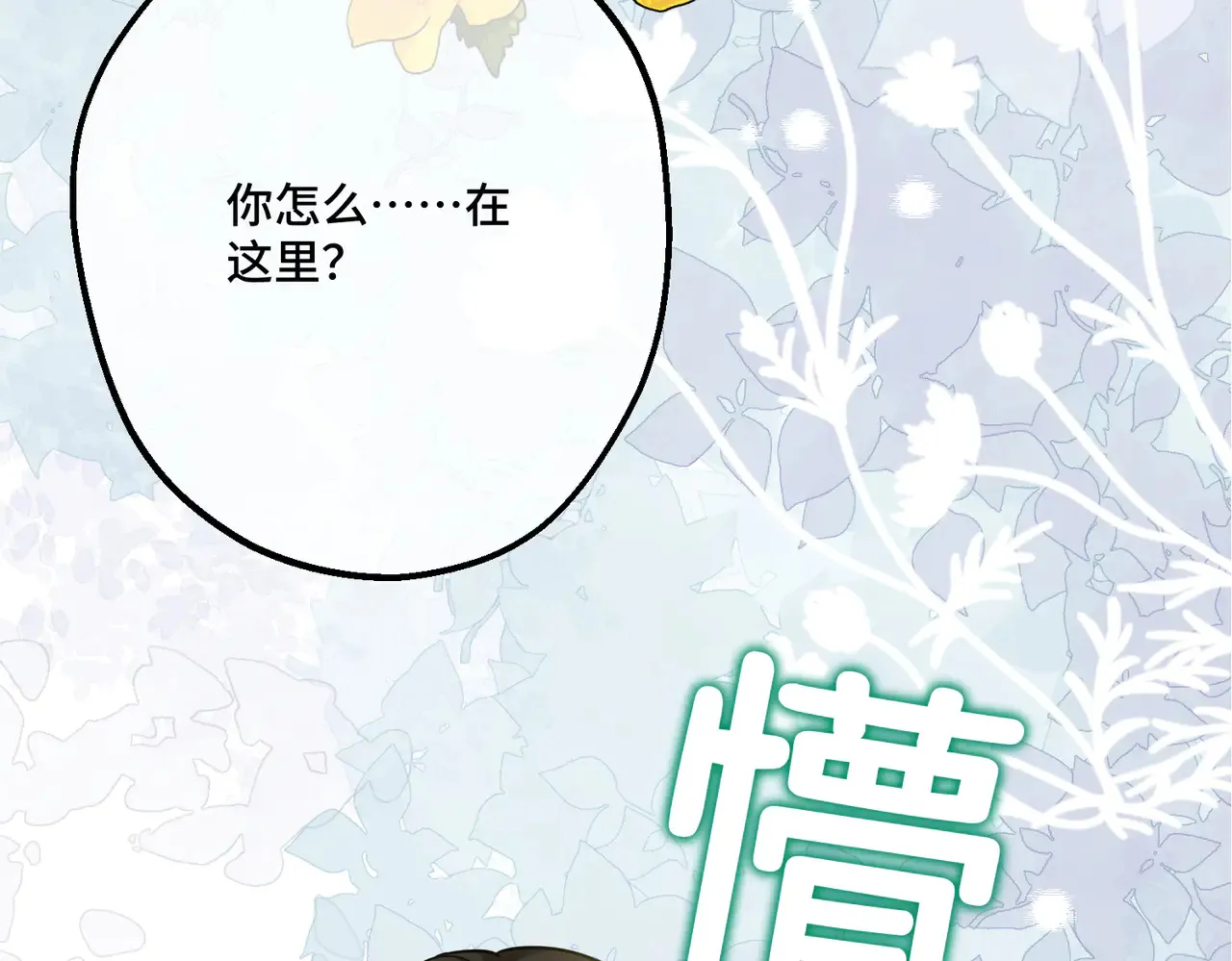 49 种下的花朵 第15页