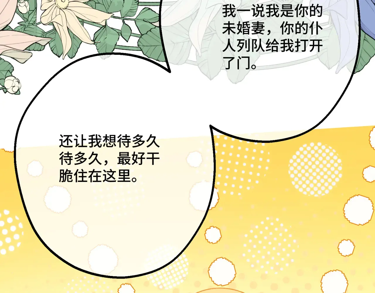 49 种下的花朵 第19页