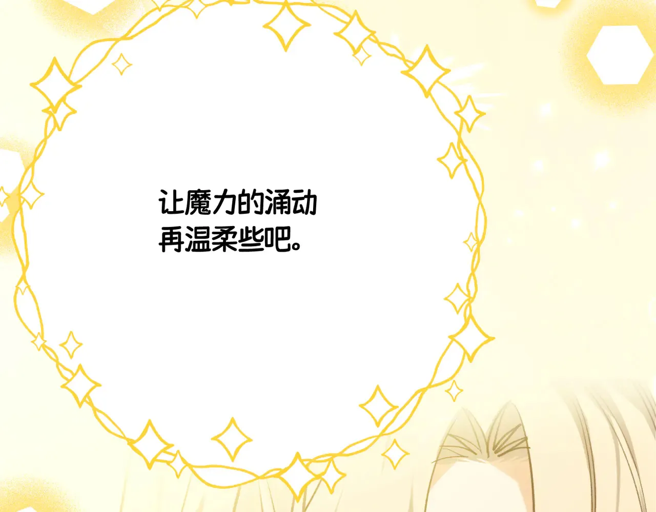 49 种下的花朵 第23页