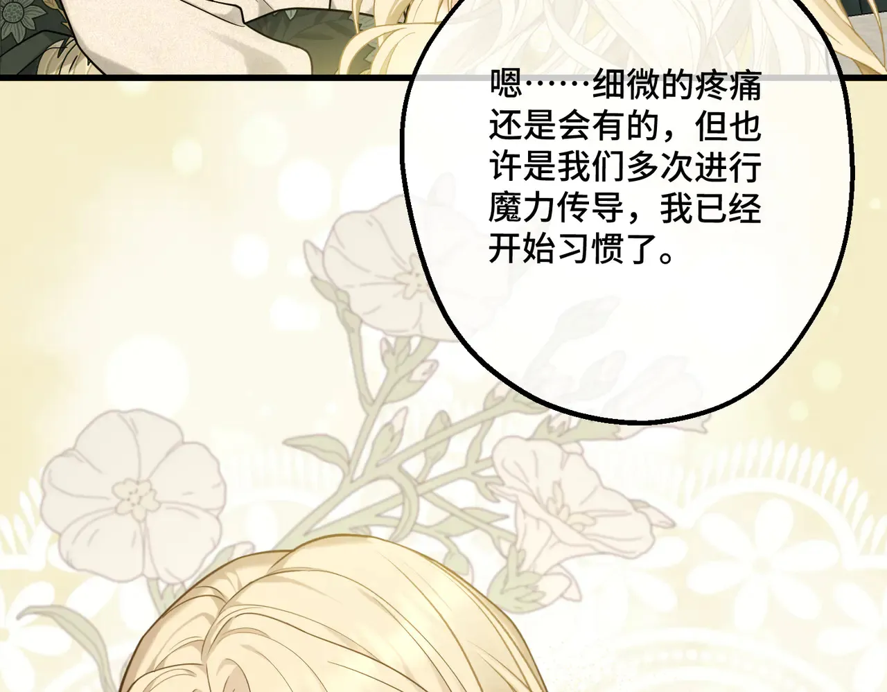 49 种下的花朵 第31页