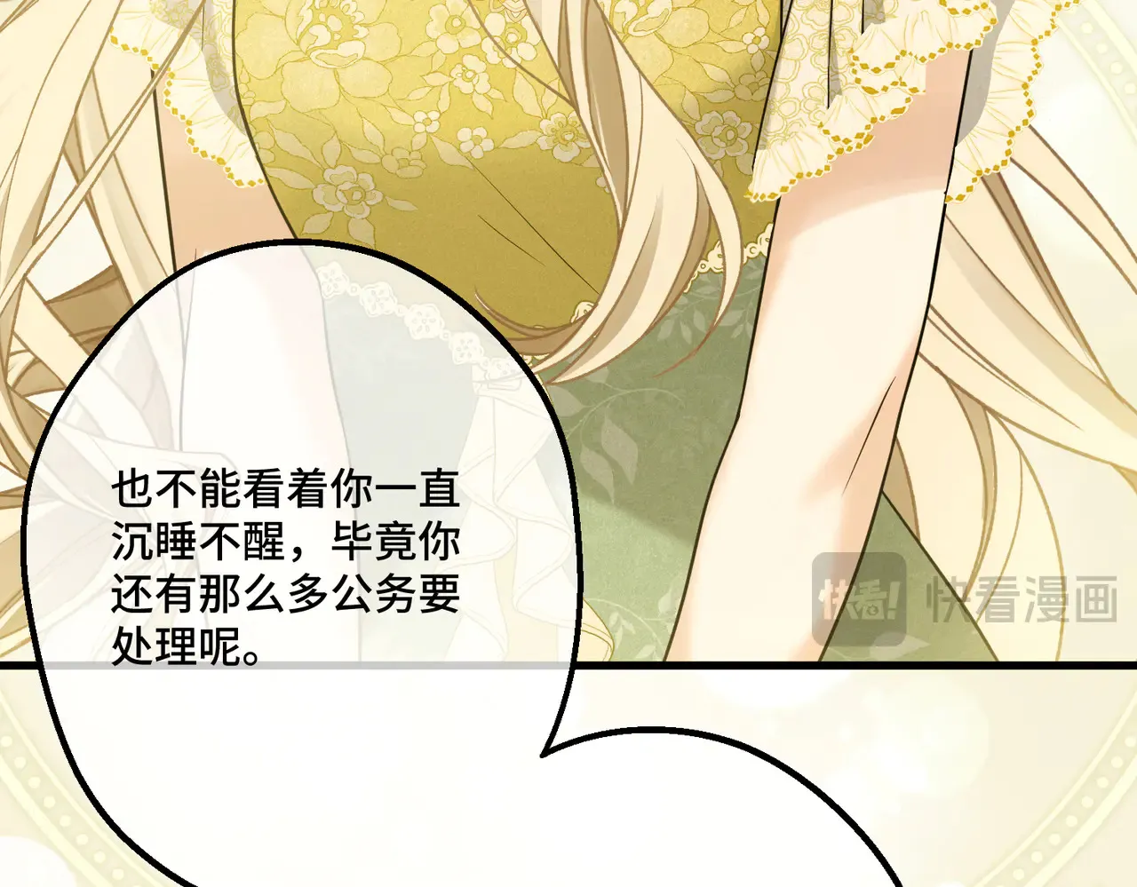 49 种下的花朵 第33页
