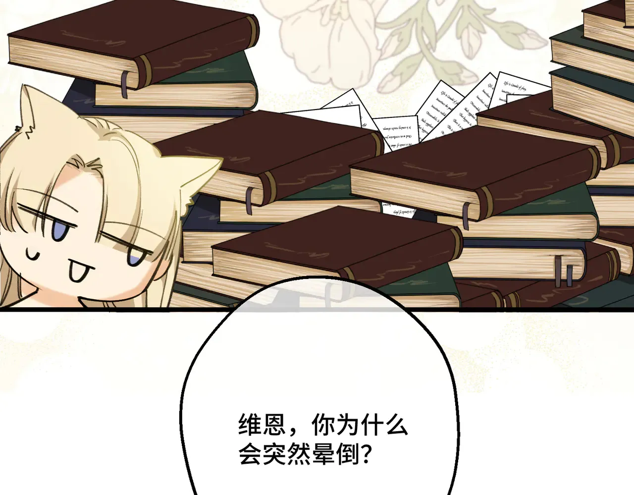 49 种下的花朵 第35页