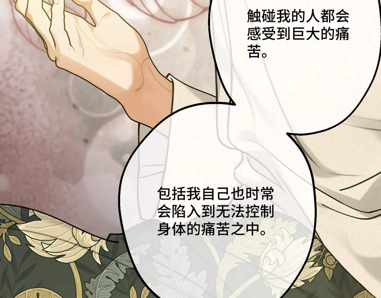 49 种下的花朵 第52页