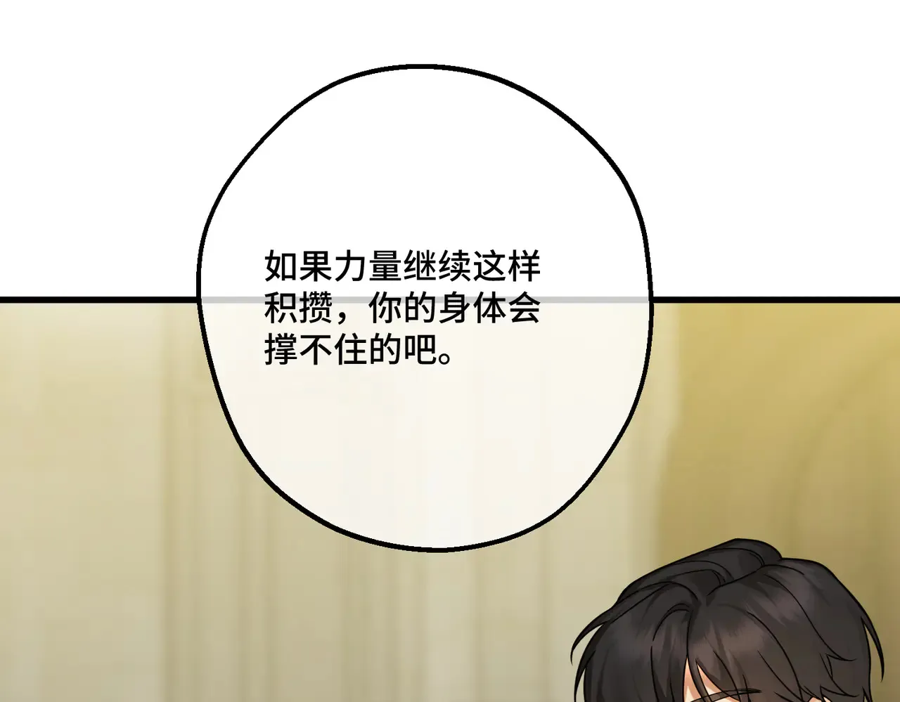 49 种下的花朵 第101页