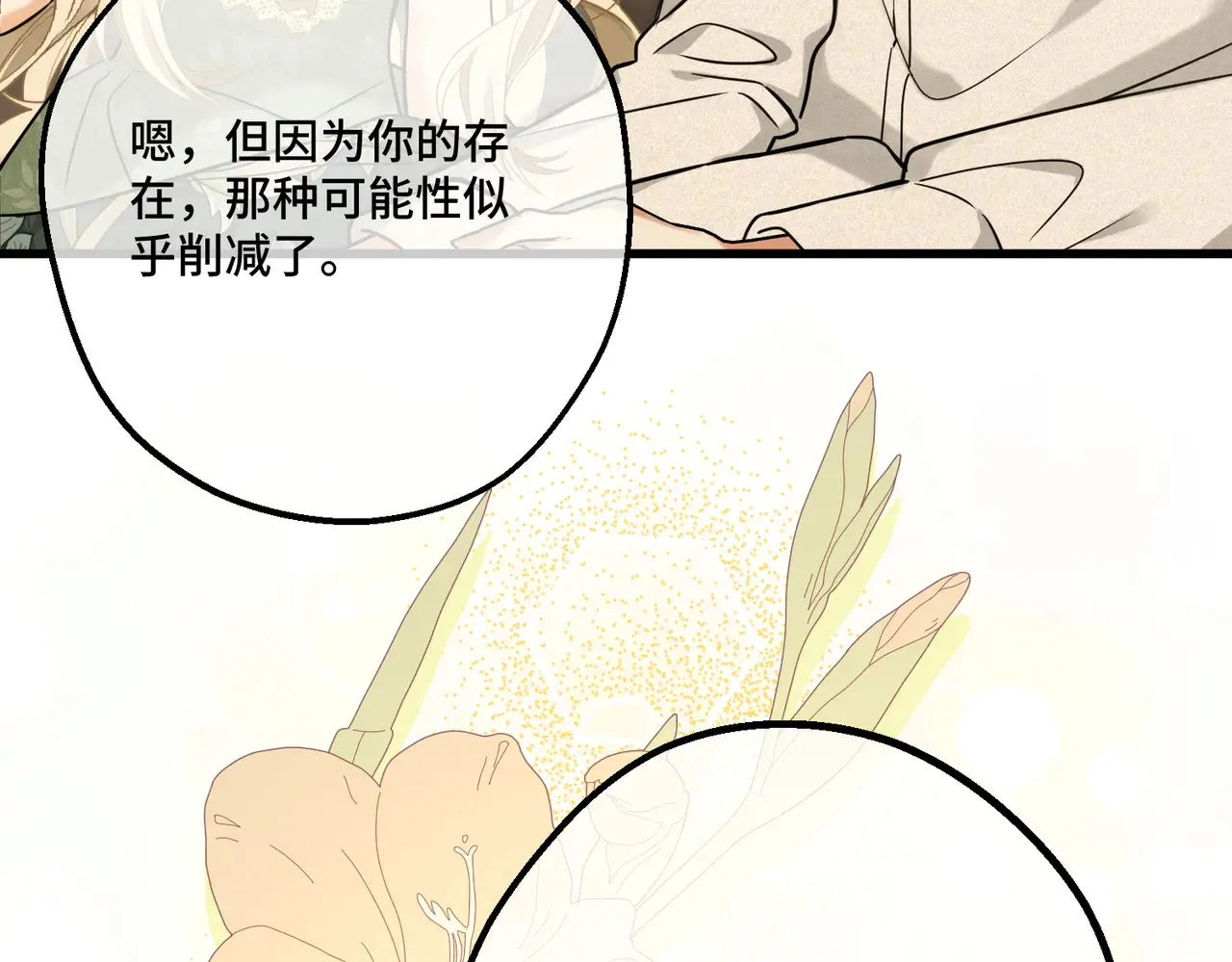 49 种下的花朵 第103页