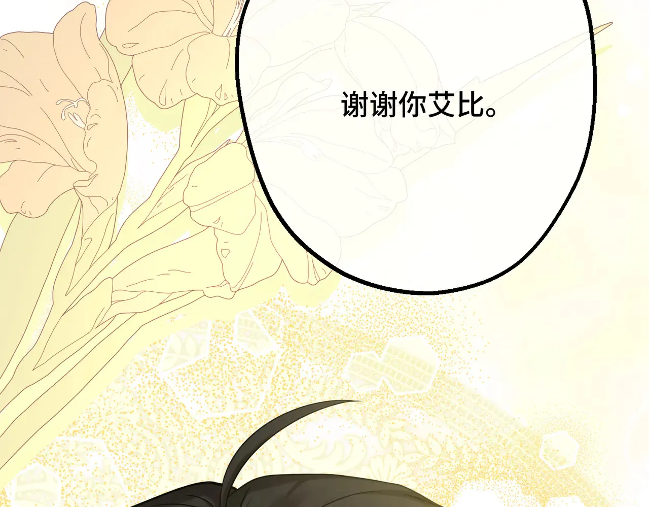 49 种下的花朵 第104页