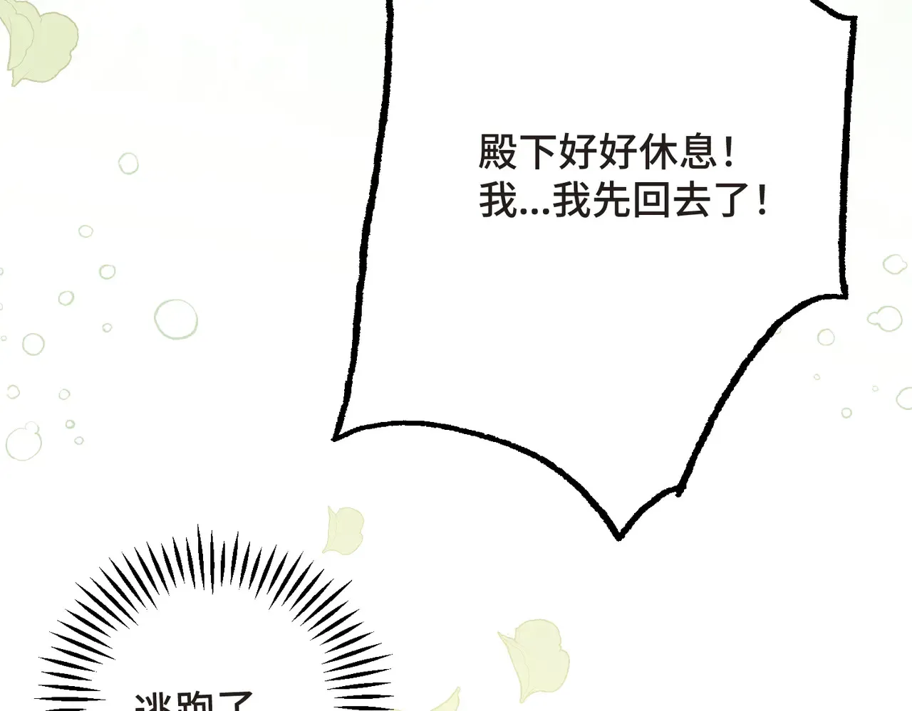 49 种下的花朵 第110页