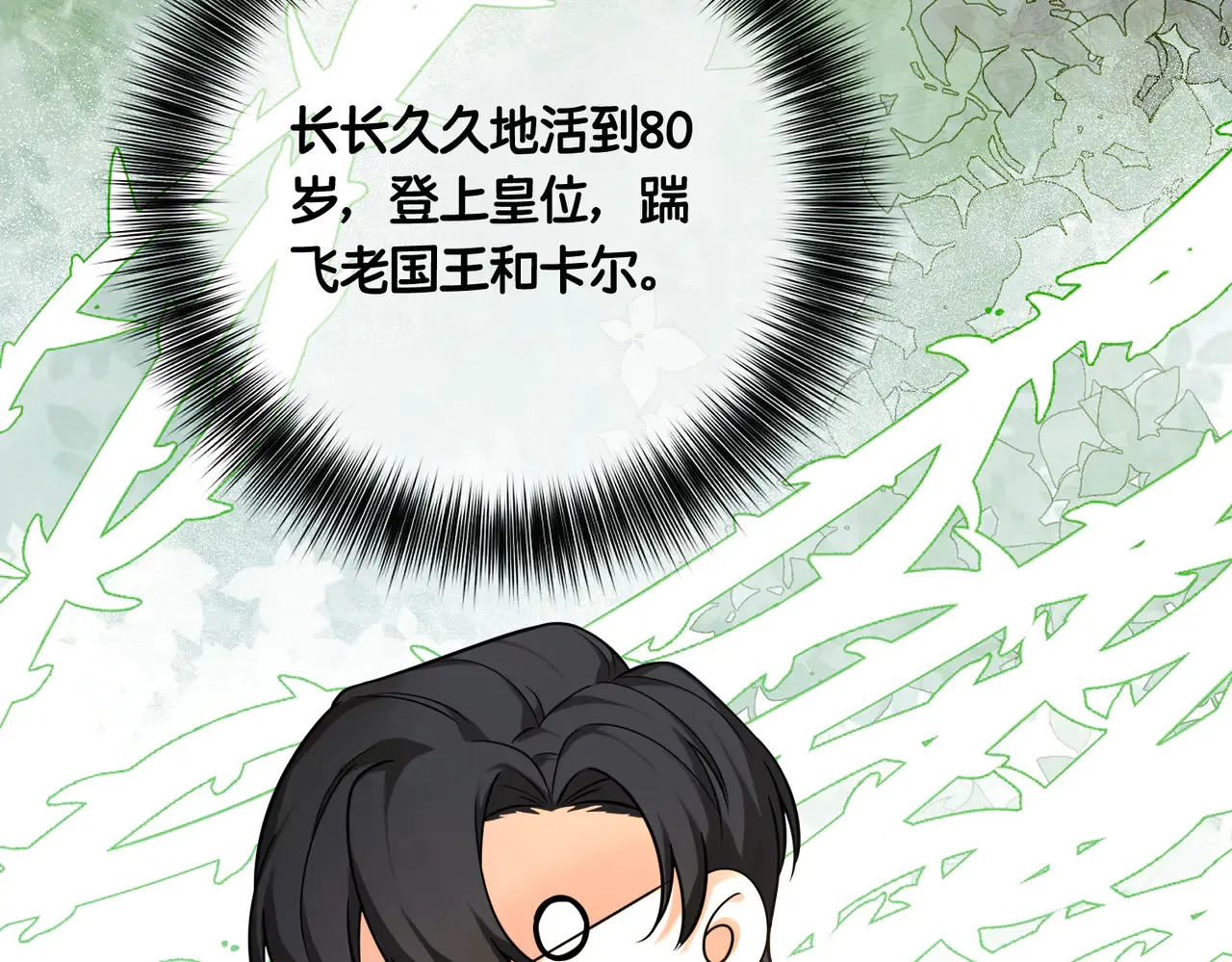 49 种下的花朵 第121页