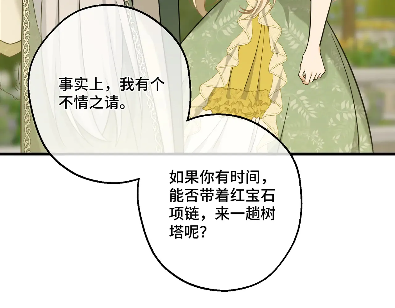 49 种下的花朵 第139页