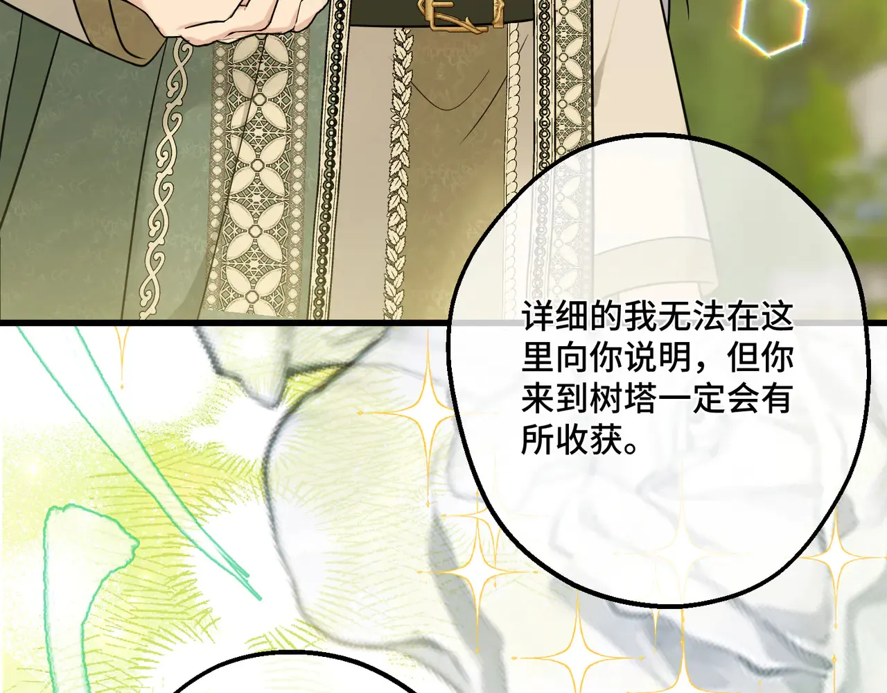 49 种下的花朵 第142页