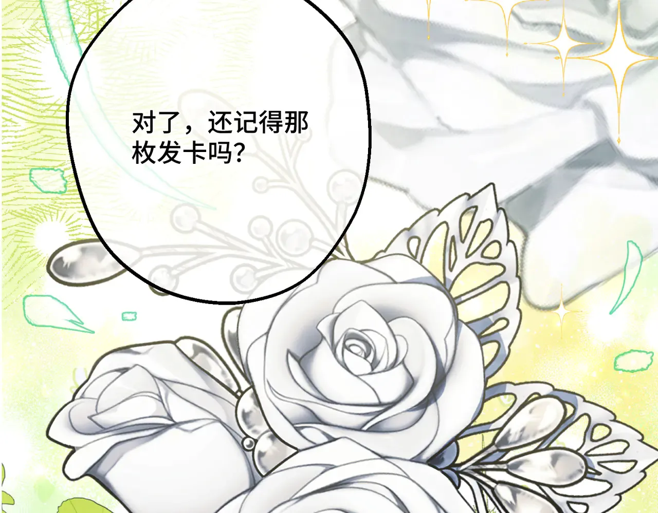 49 种下的花朵 第143页