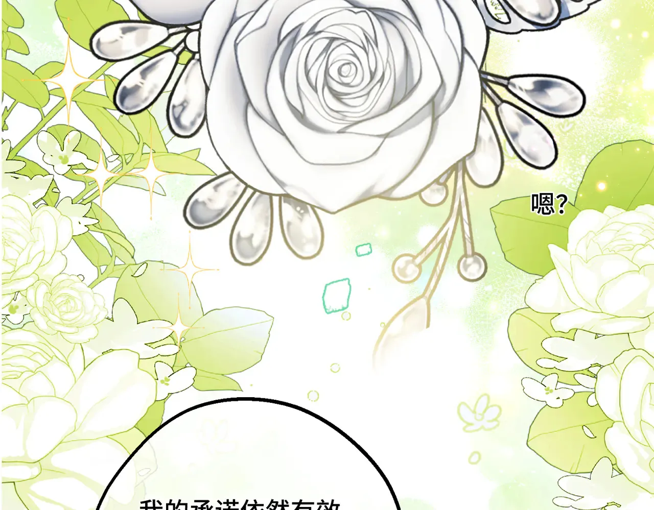 49 种下的花朵 第144页