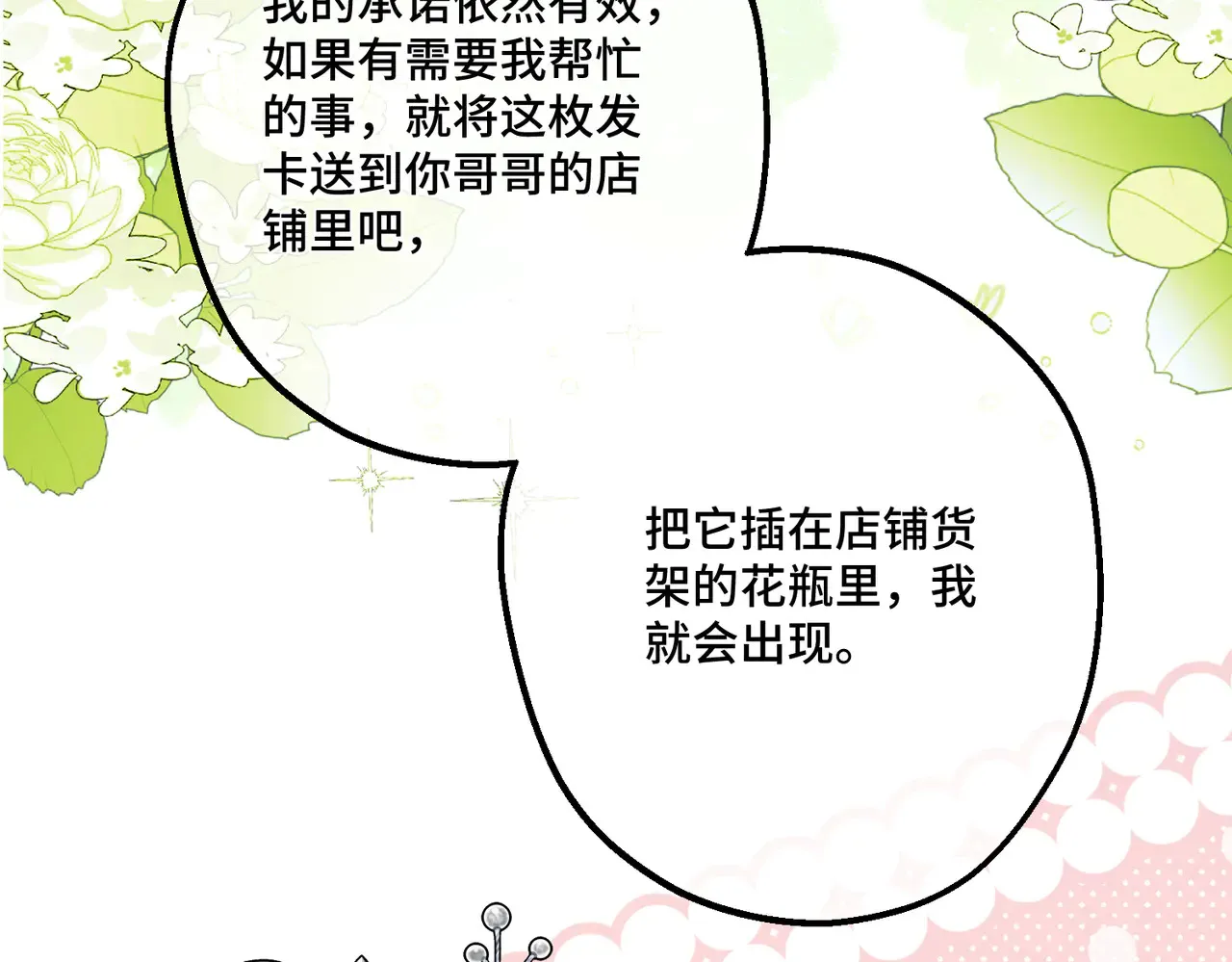 49 种下的花朵 第145页