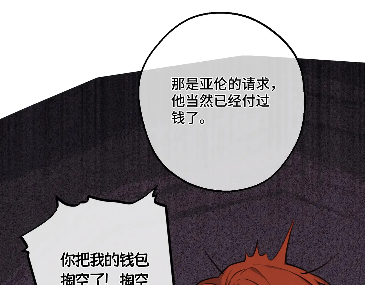 49 种下的花朵 第149页