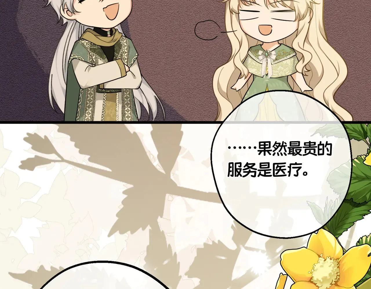 49 种下的花朵 第151页