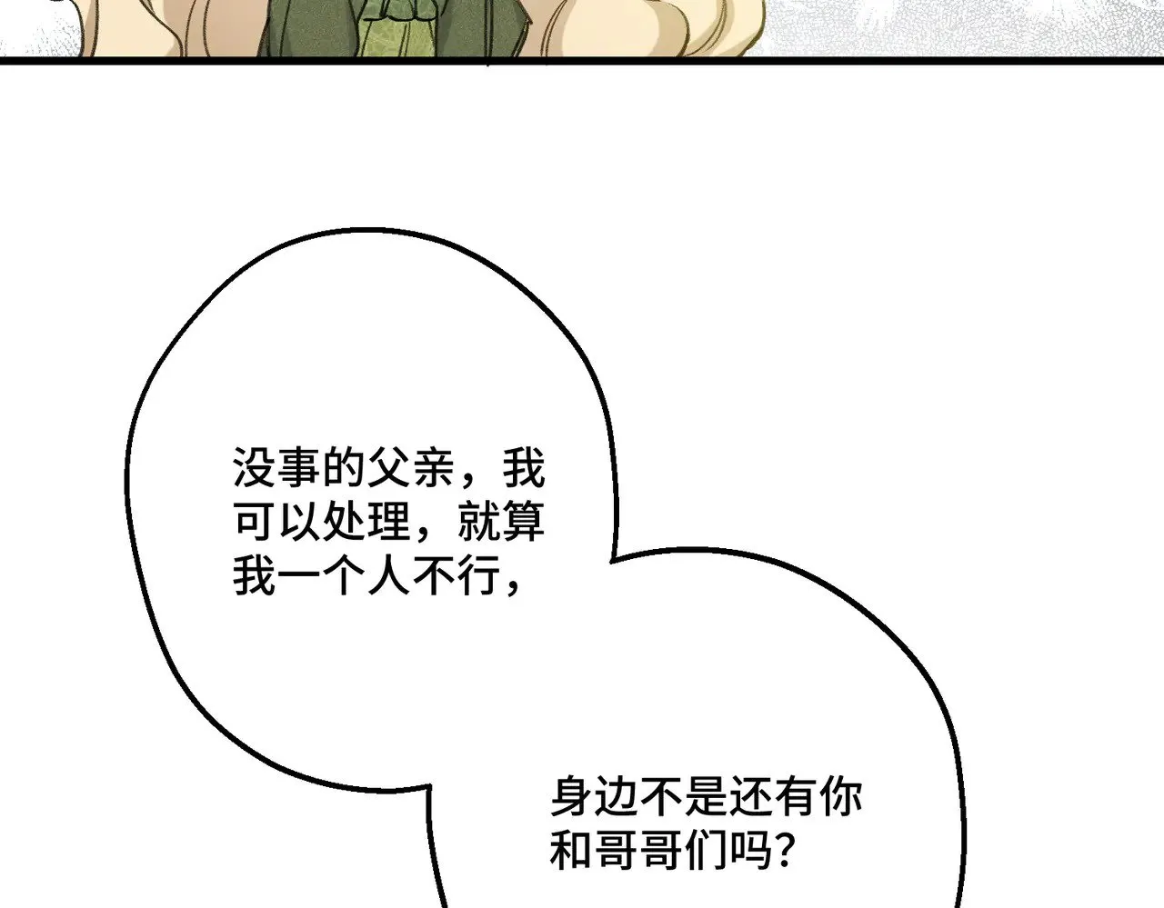 50 如果这样的时光再长些 第95页