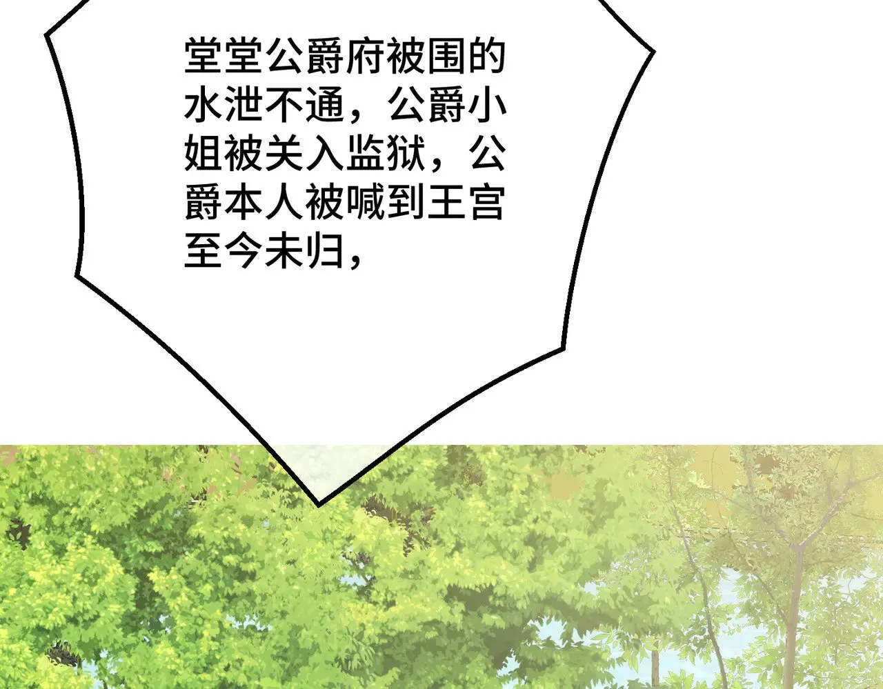 52 牢狱之灾 第21页
