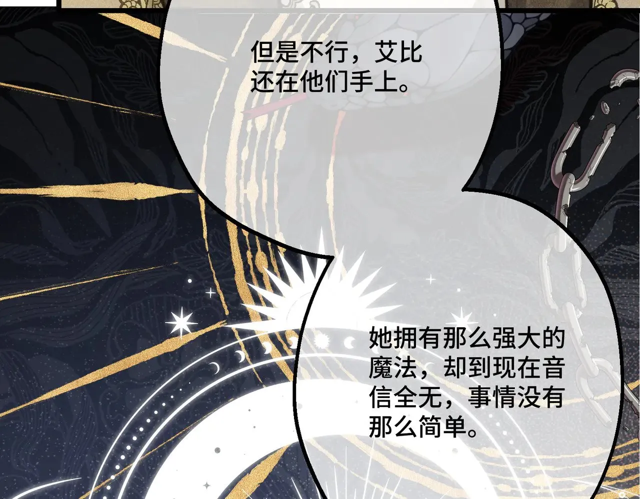 52 牢狱之灾 第28页