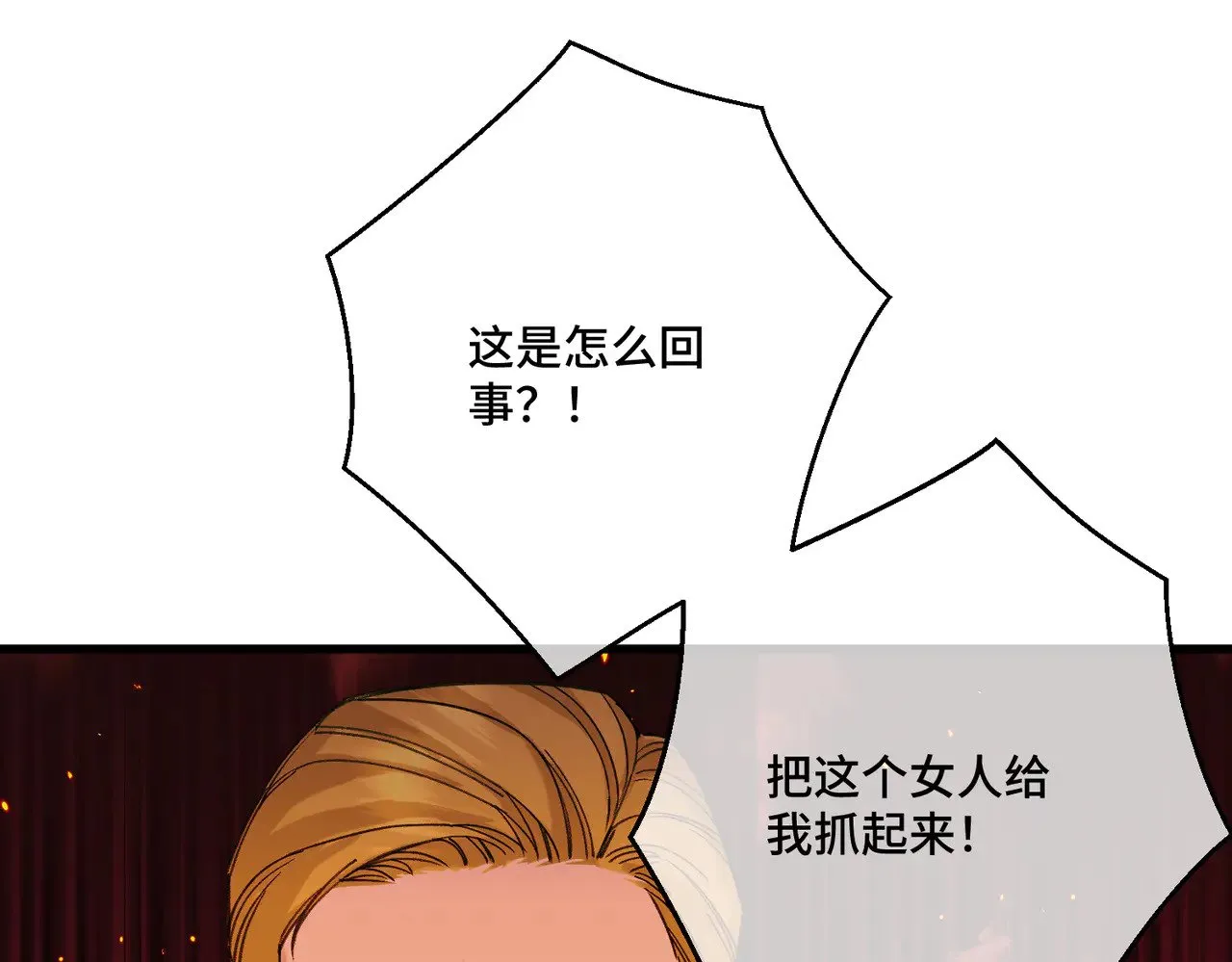 52 牢狱之灾 第47页