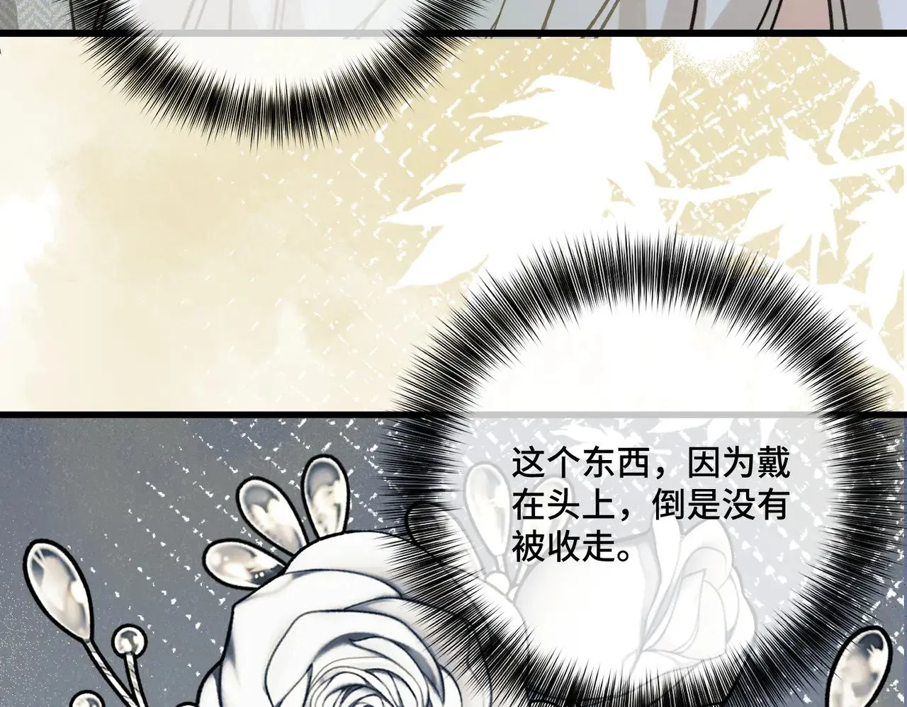 52 牢狱之灾 第74页