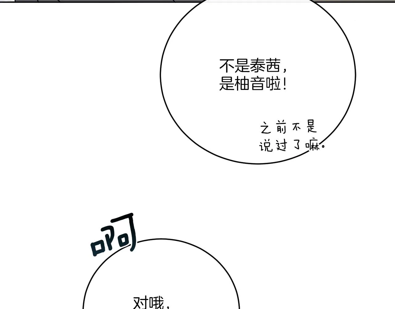 后记 婚纱交给我们吧 第24页