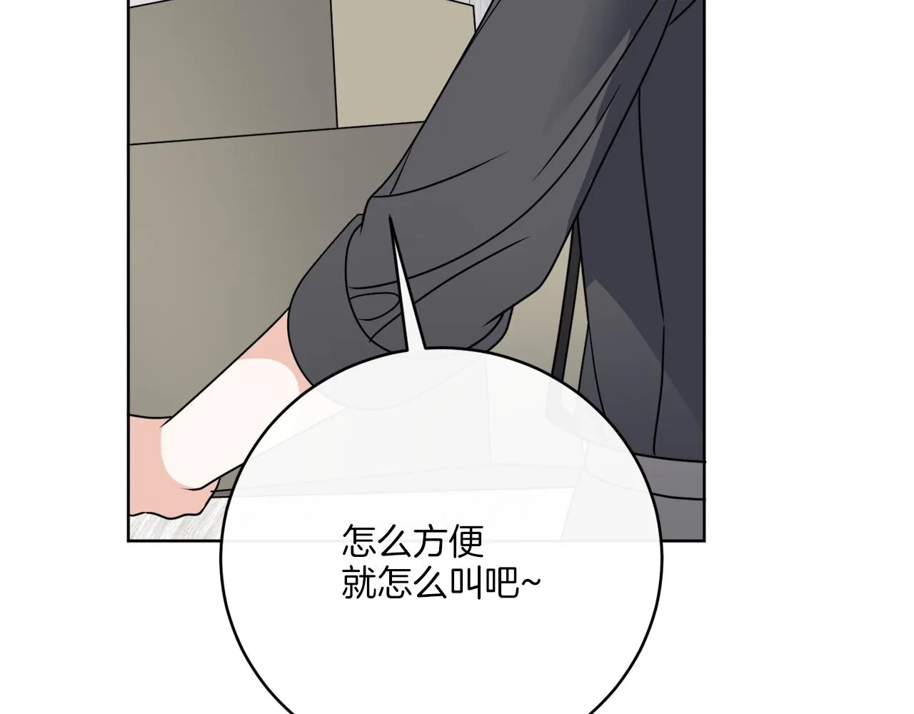 后记 婚纱交给我们吧 第26页