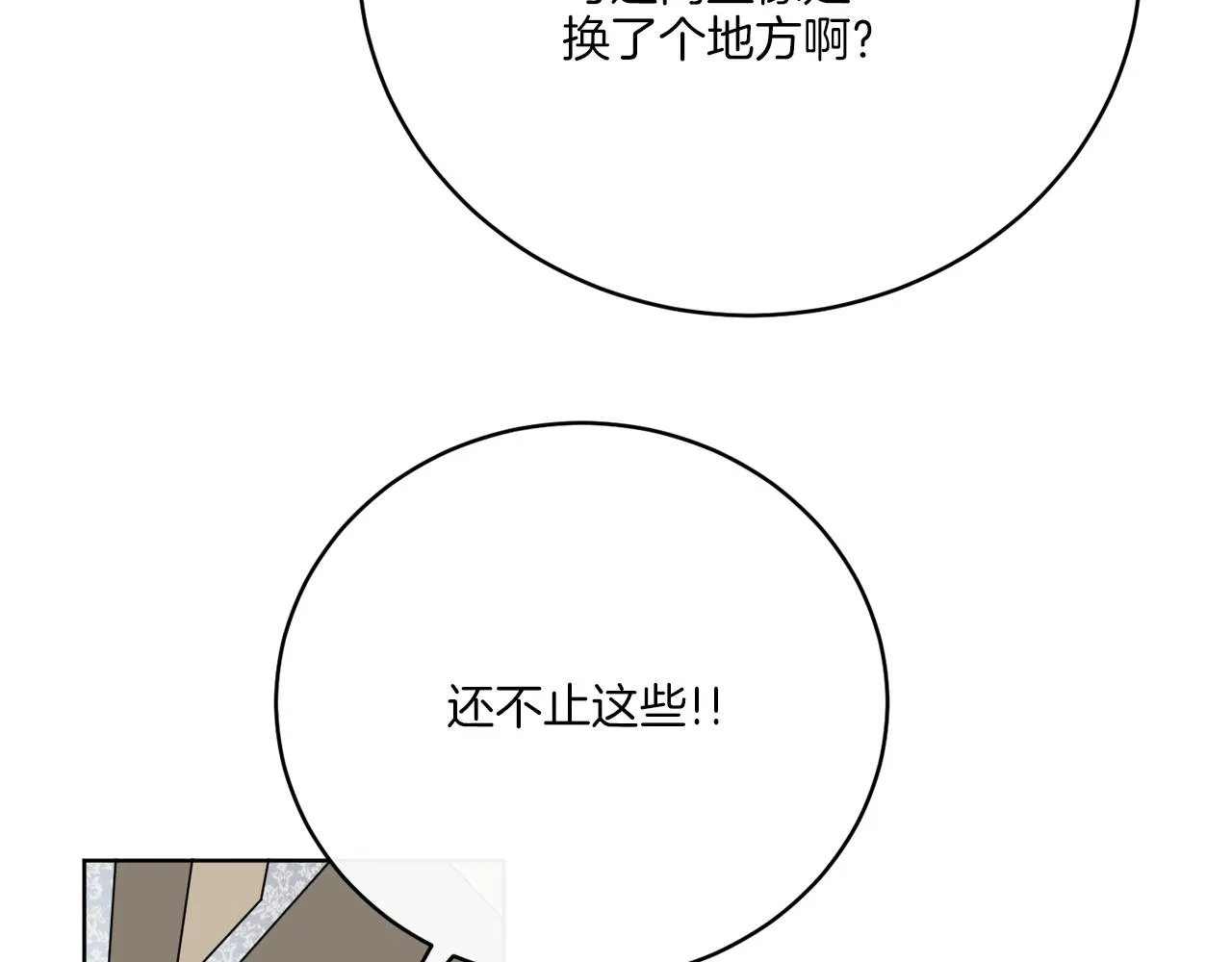 后记 婚纱交给我们吧 第30页