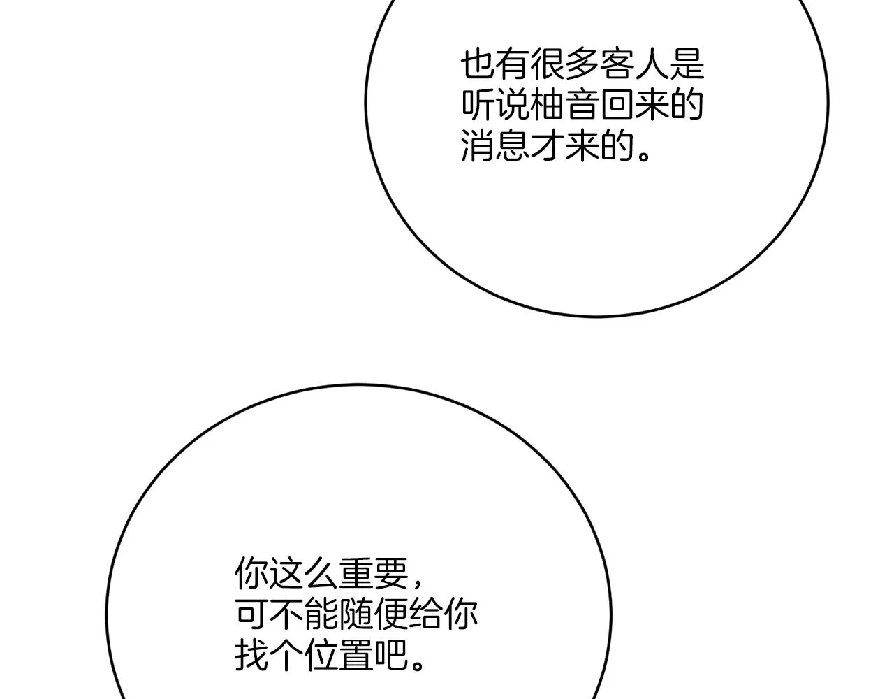 后记 婚纱交给我们吧 第79页