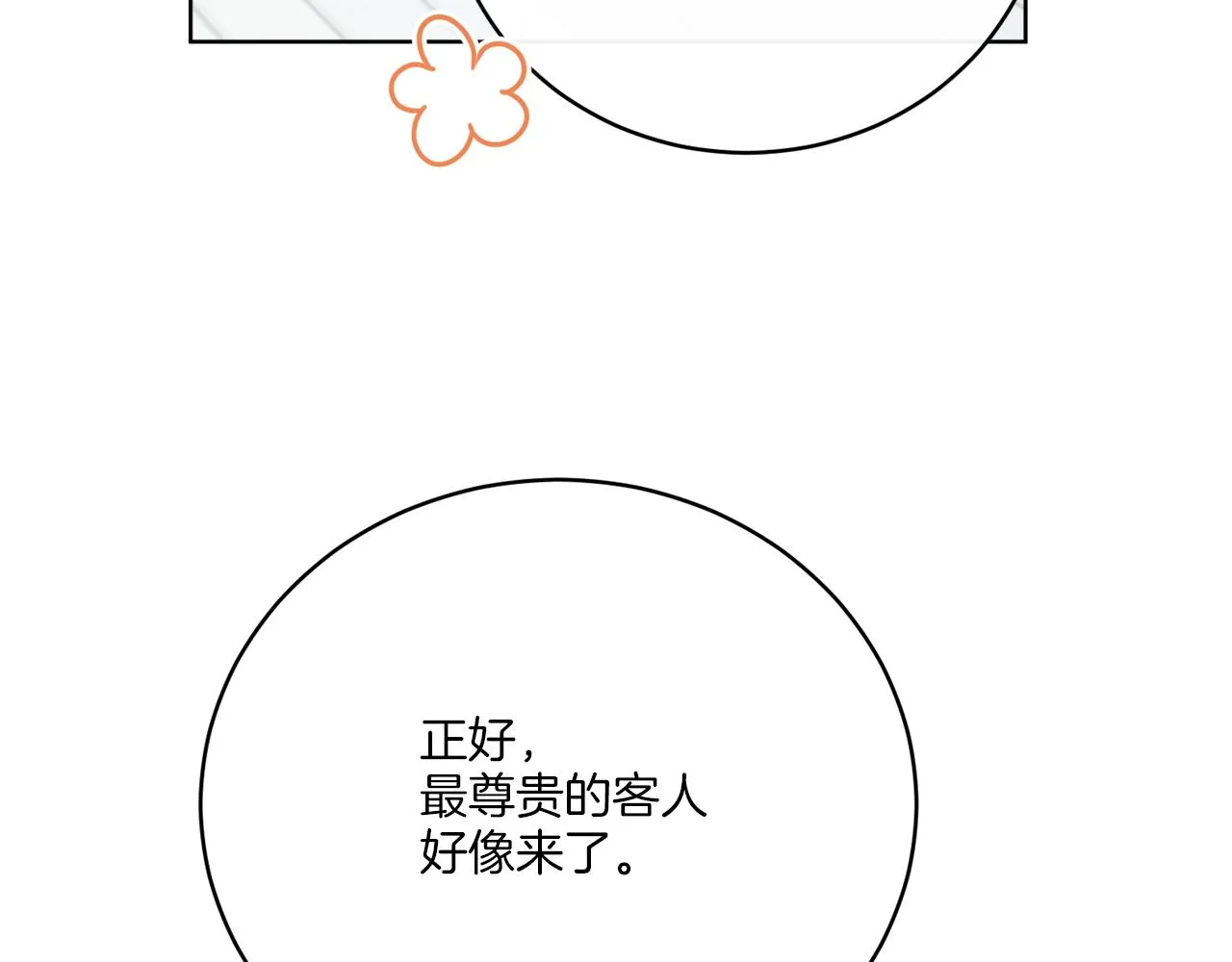 后记 婚纱交给我们吧 第86页