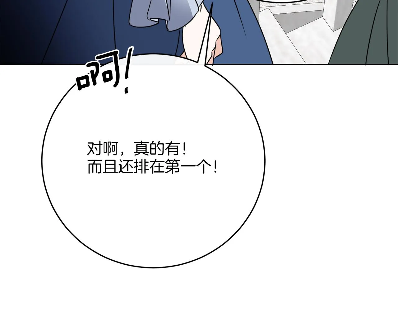 后记 婚纱交给我们吧 第93页